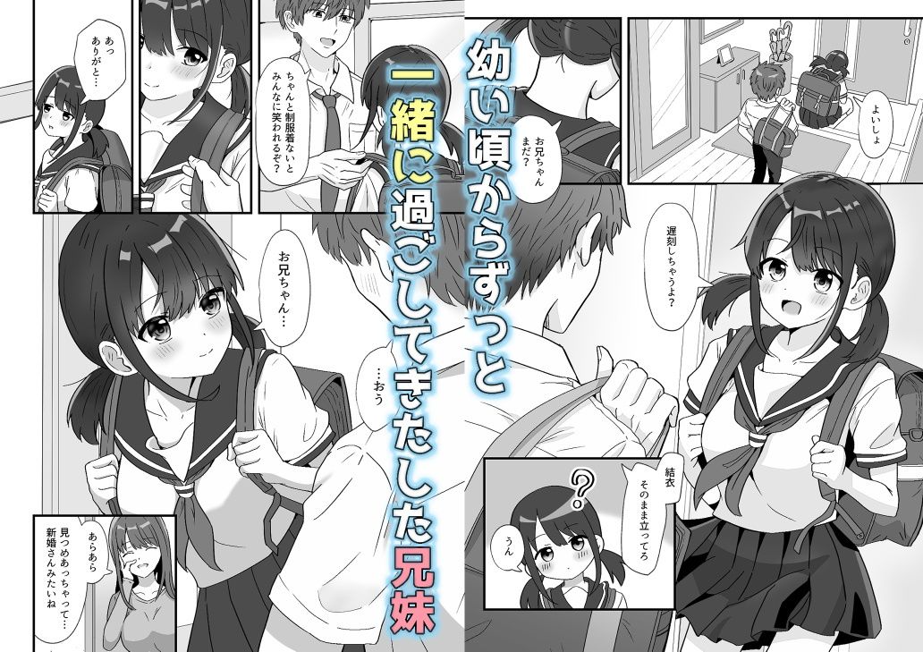 兄妹ってどこまで - サンプル画像 1