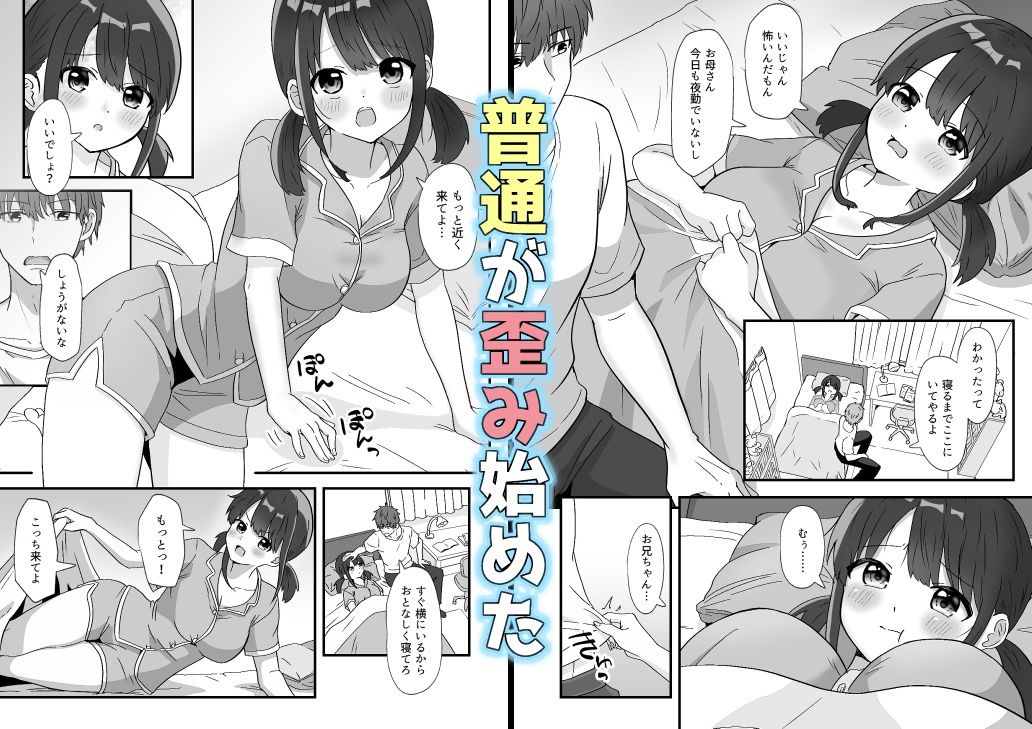 兄妹ってどこまで - サンプル画像 3