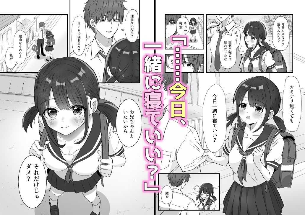 兄妹ってどこまで - サンプル画像 4