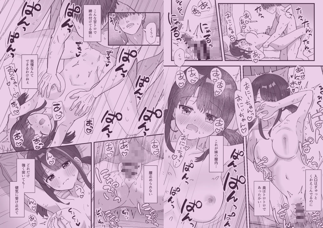 兄妹ってどこまで - サンプル画像 9