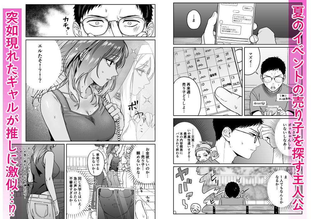 黒ギャルコス売り子のご奉仕アフター - サンプル画像 1