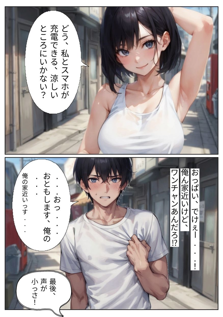 男の幼なじみだと思っていたあいつが凄く可愛くなって現れた件！ - サンプル画像 5