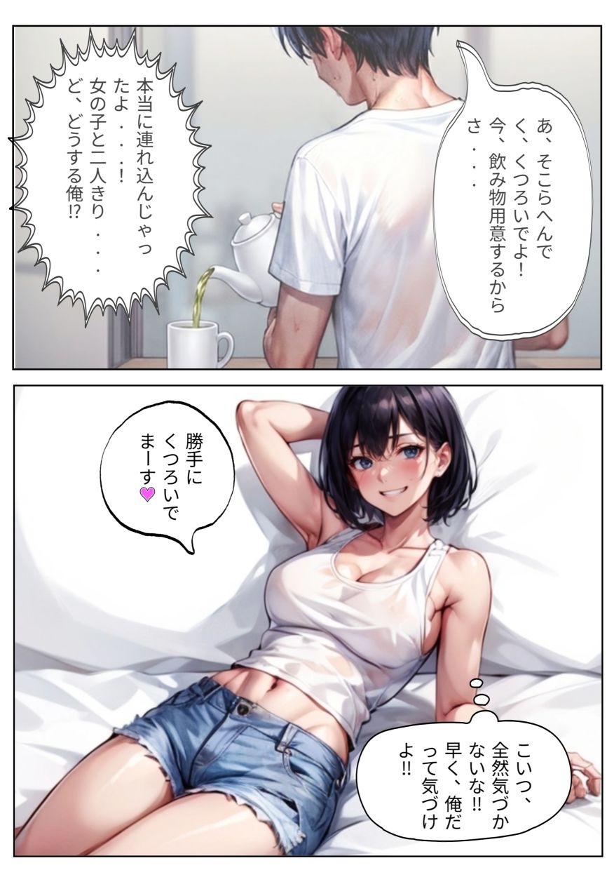 男の幼なじみだと思っていたあいつが凄く可愛くなって現れた件！ - サンプル画像 6