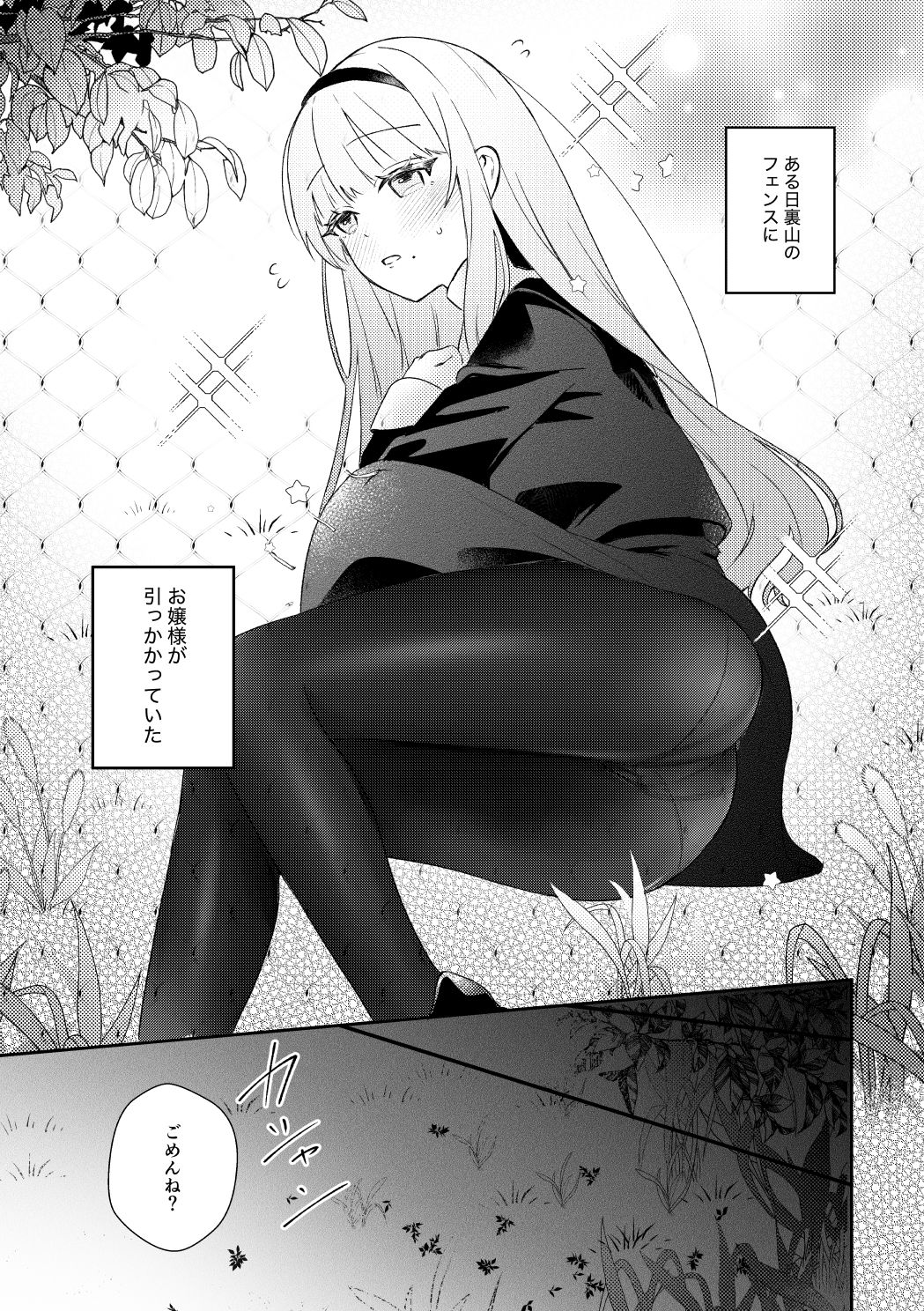 モモハル〜お嬢様女子校の先輩と秘密の思い出〜 - サンプル画像 1
