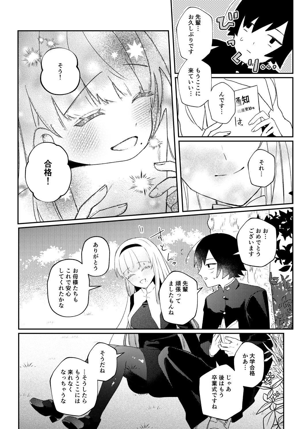 モモハル〜お嬢様女子校の先輩と秘密の思い出〜 - サンプル画像 2