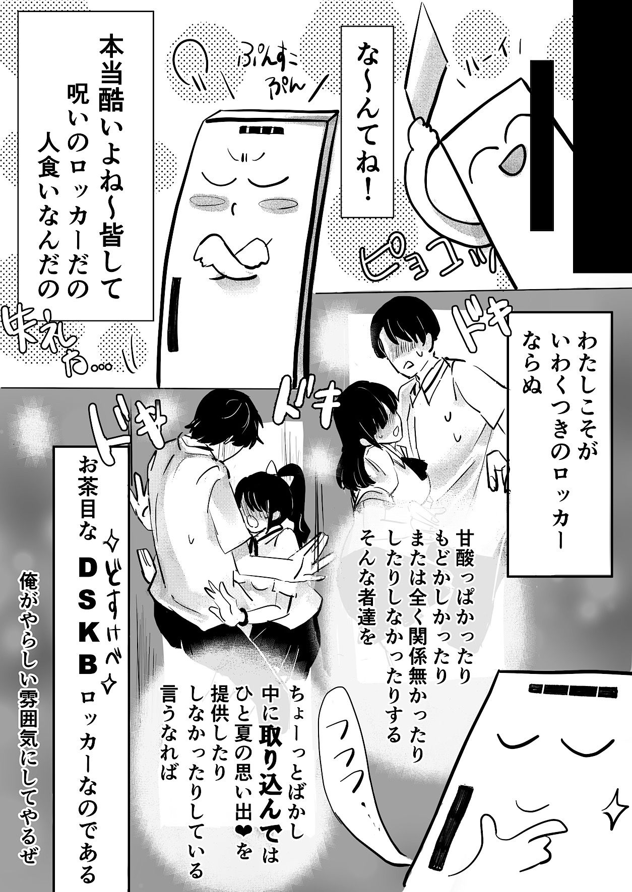 オタクな女子ちゃんとひと夏のDSKBロッカー - サンプル画像 3