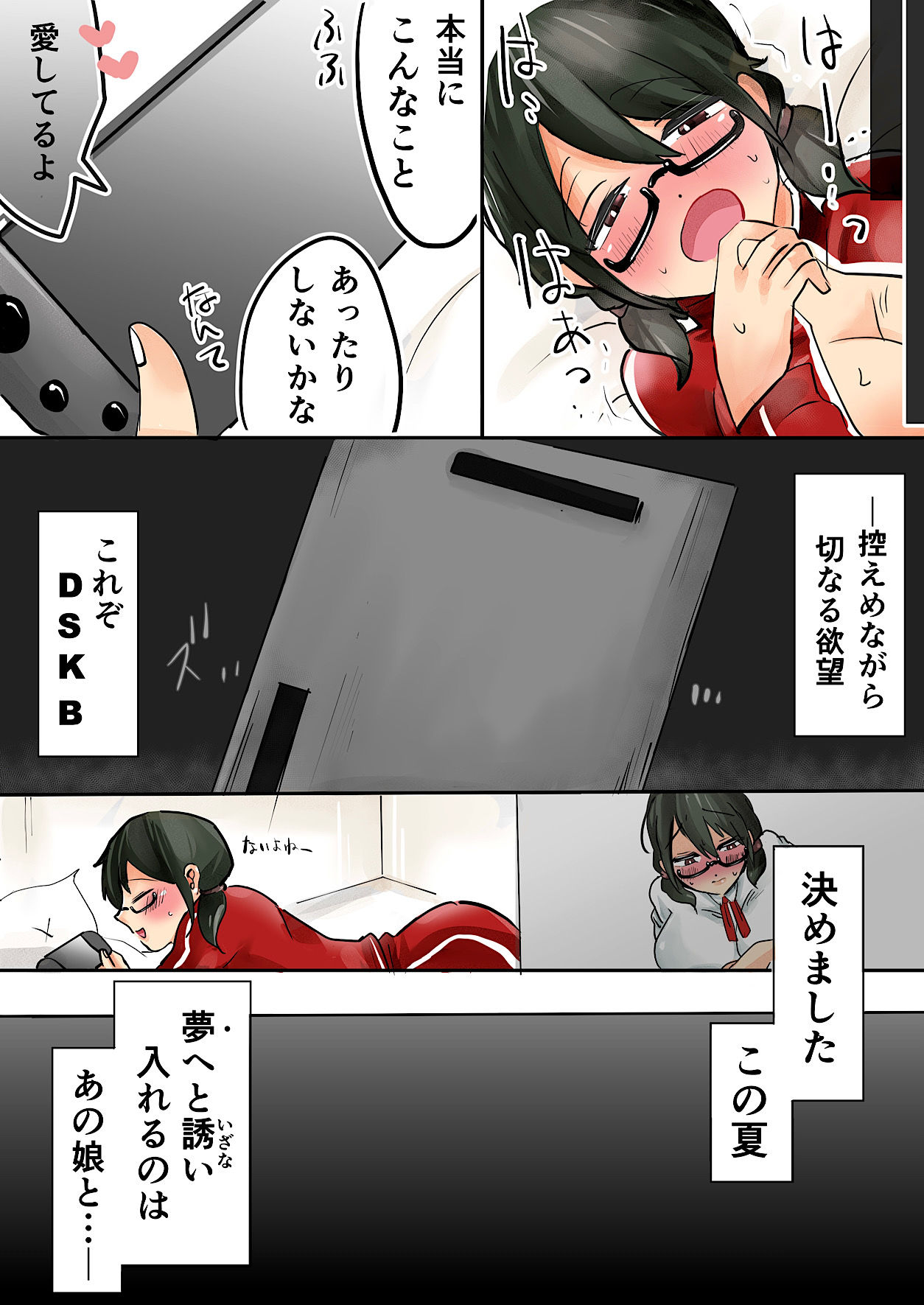オタクな女子ちゃんとひと夏のDSKBロッカー - サンプル画像 8