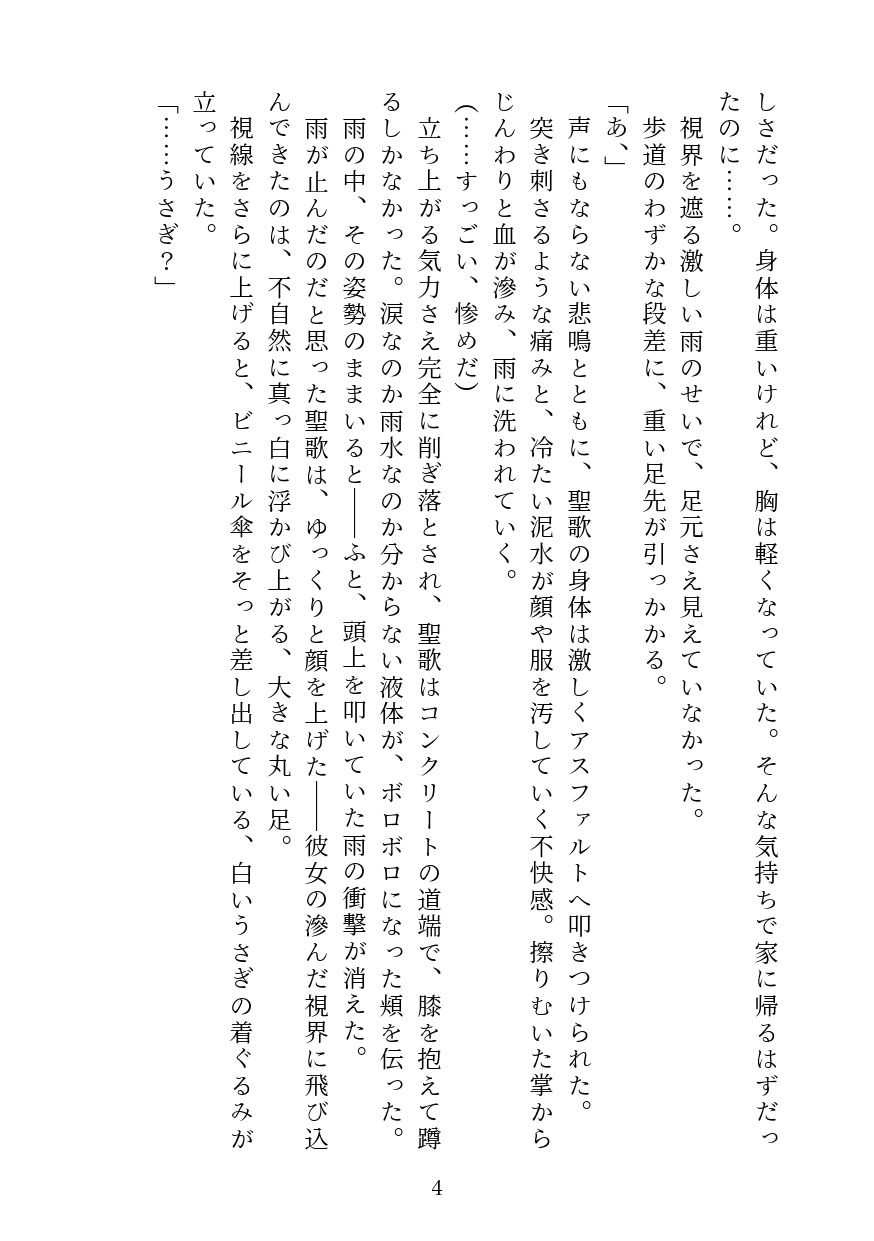 可愛いあの子はだれかしら？〜中身はきいてはいけないよ〜 - サンプル画像 3