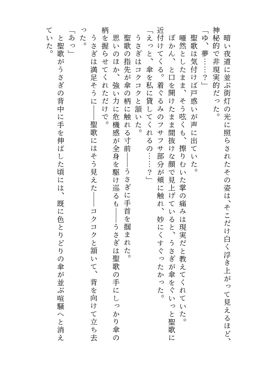 可愛いあの子はだれかしら？〜中身はきいてはいけないよ〜 - サンプル画像 4