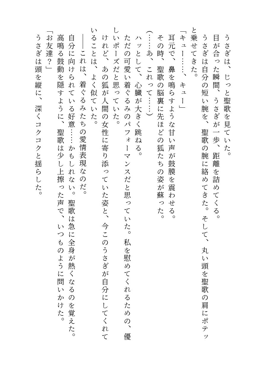 可愛いあの子はだれかしら？〜中身はきいてはいけないよ〜 - サンプル画像 8
