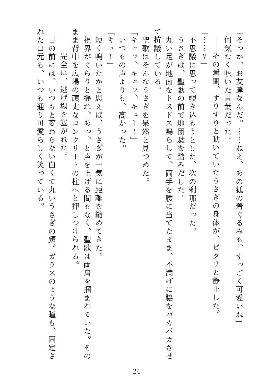 可愛いあの子はだれかしら？〜中身はきいてはいけないよ〜 - サンプル画像 9