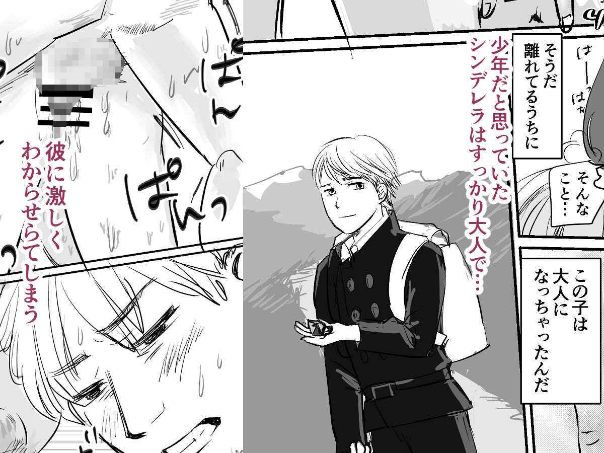 童貞シンデレラとわからせえっち - サンプル画像 3
