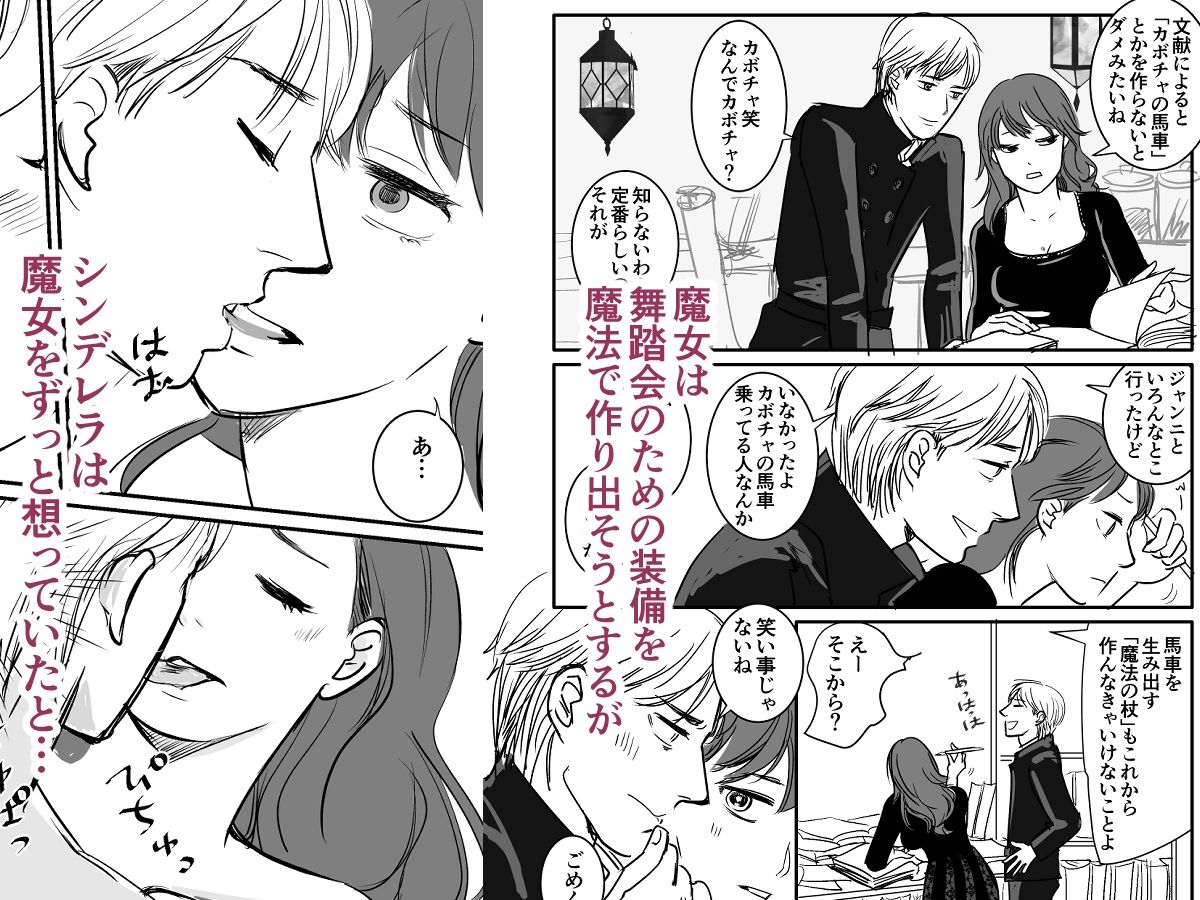 童貞シンデレラとわからせえっち - サンプル画像 4