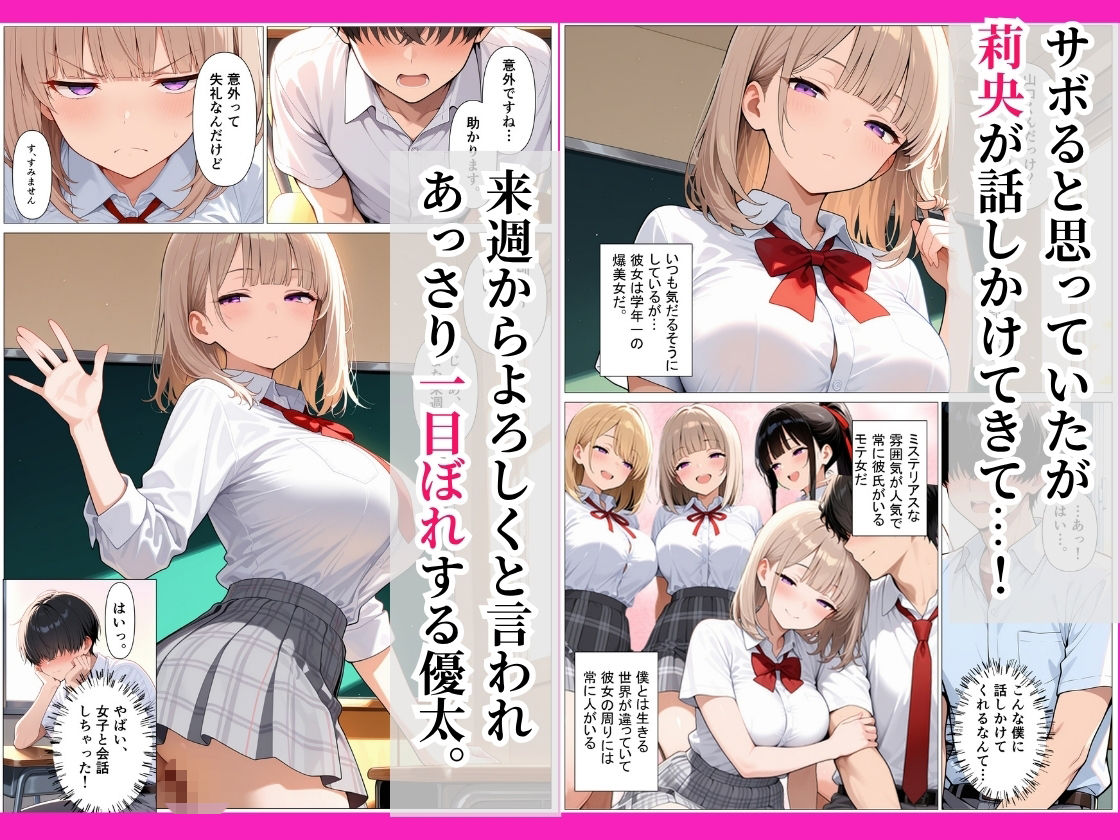 童貞陰キャの僕がダウナーギャルと生ハメセックスした話 - サンプル画像 2