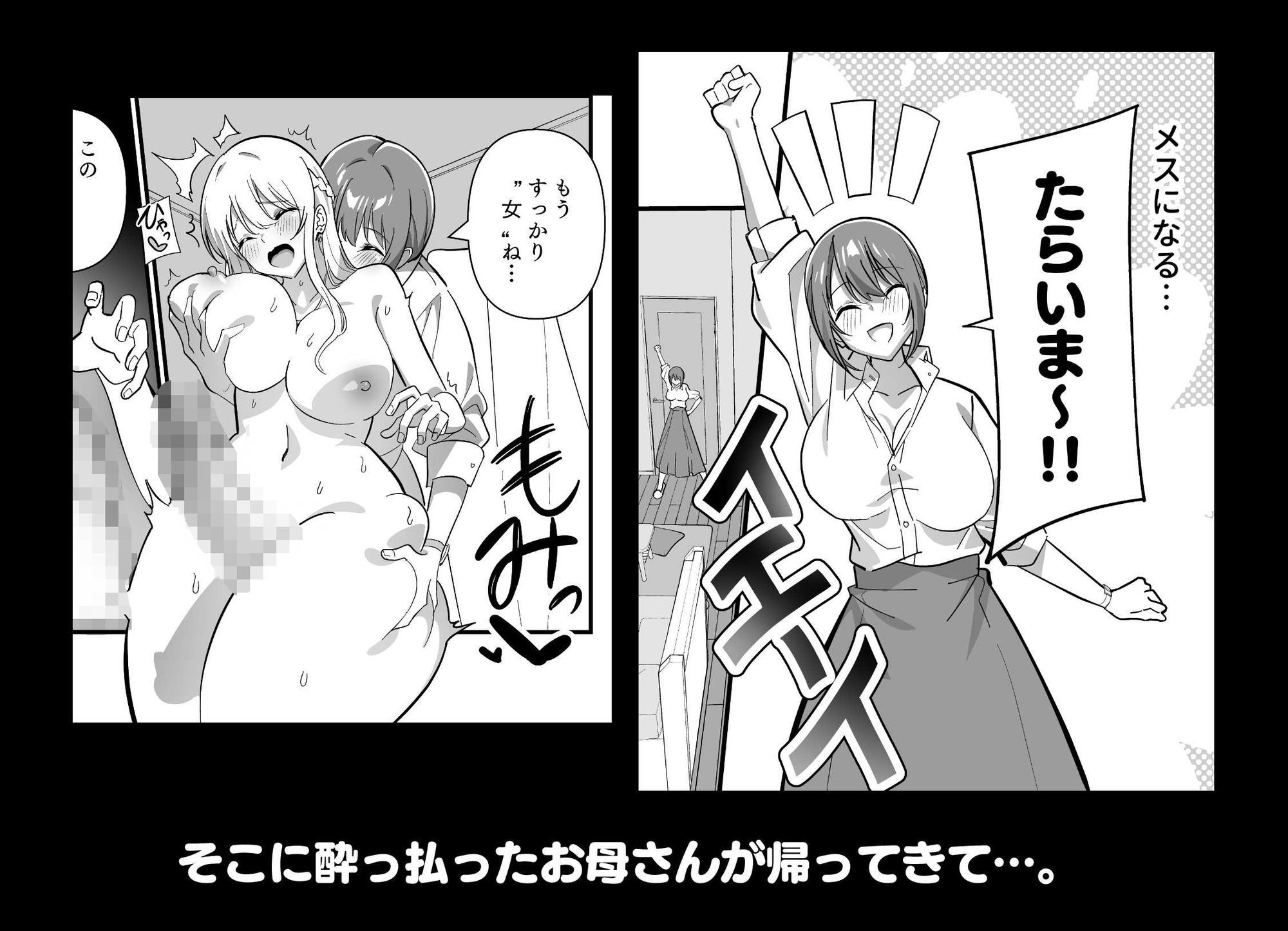 メスにされた夏休み:第3話 - サンプル画像 4