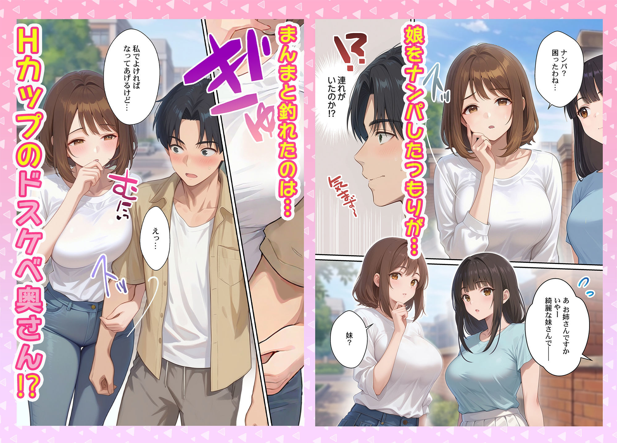 奥さんがっつかないでw〜娘をナンパしたらHカップシンママが釣れた件 - サンプル画像 1