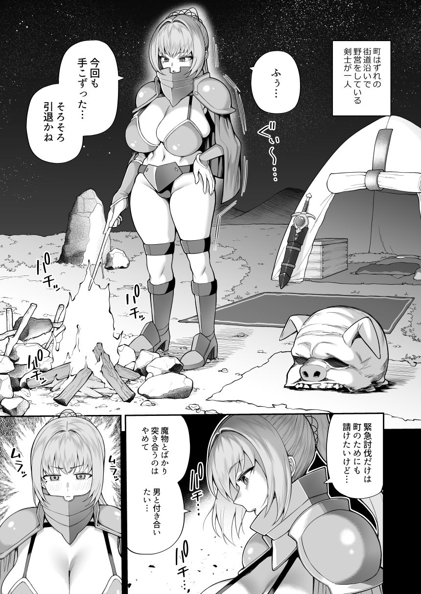 最強だけど行き遅れた女剣士を催●でペットにしてみた - サンプル画像 1