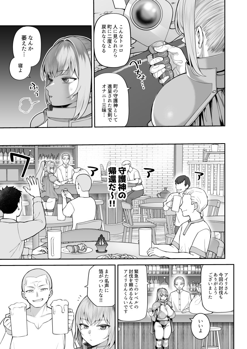 最強だけど行き遅れた女剣士を催●でペットにしてみた - サンプル画像 5