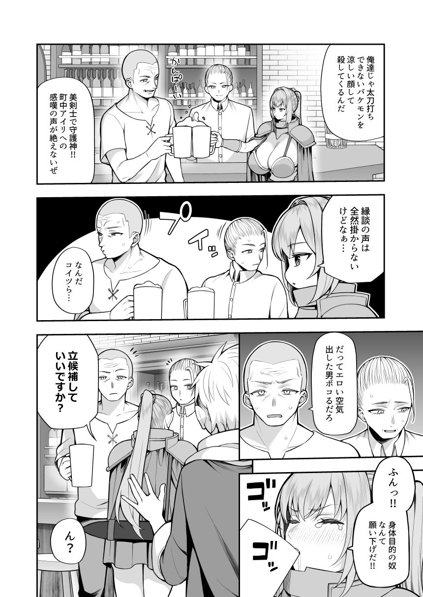 最強だけど行き遅れた女剣士を催●でペットにしてみた - サンプル画像 6