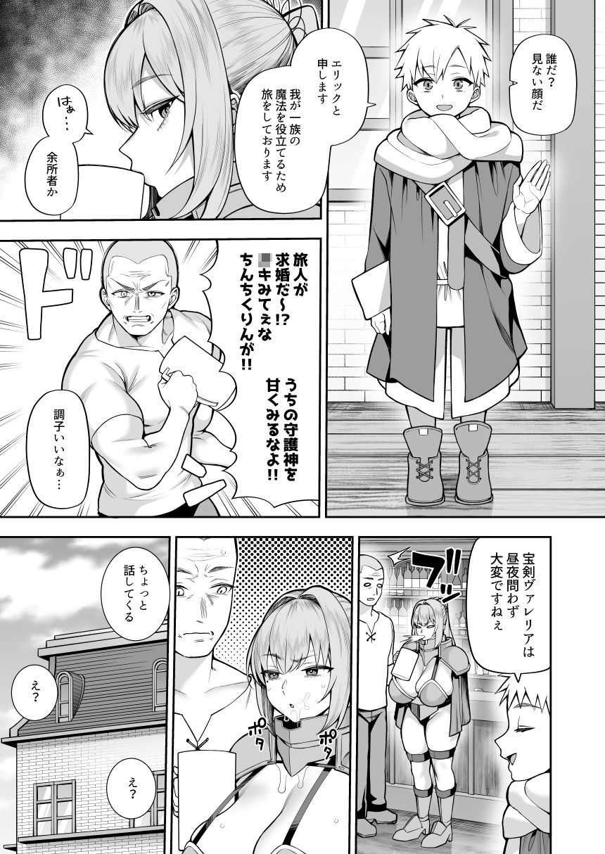 最強だけど行き遅れた女剣士を催●でペットにしてみた - サンプル画像 7