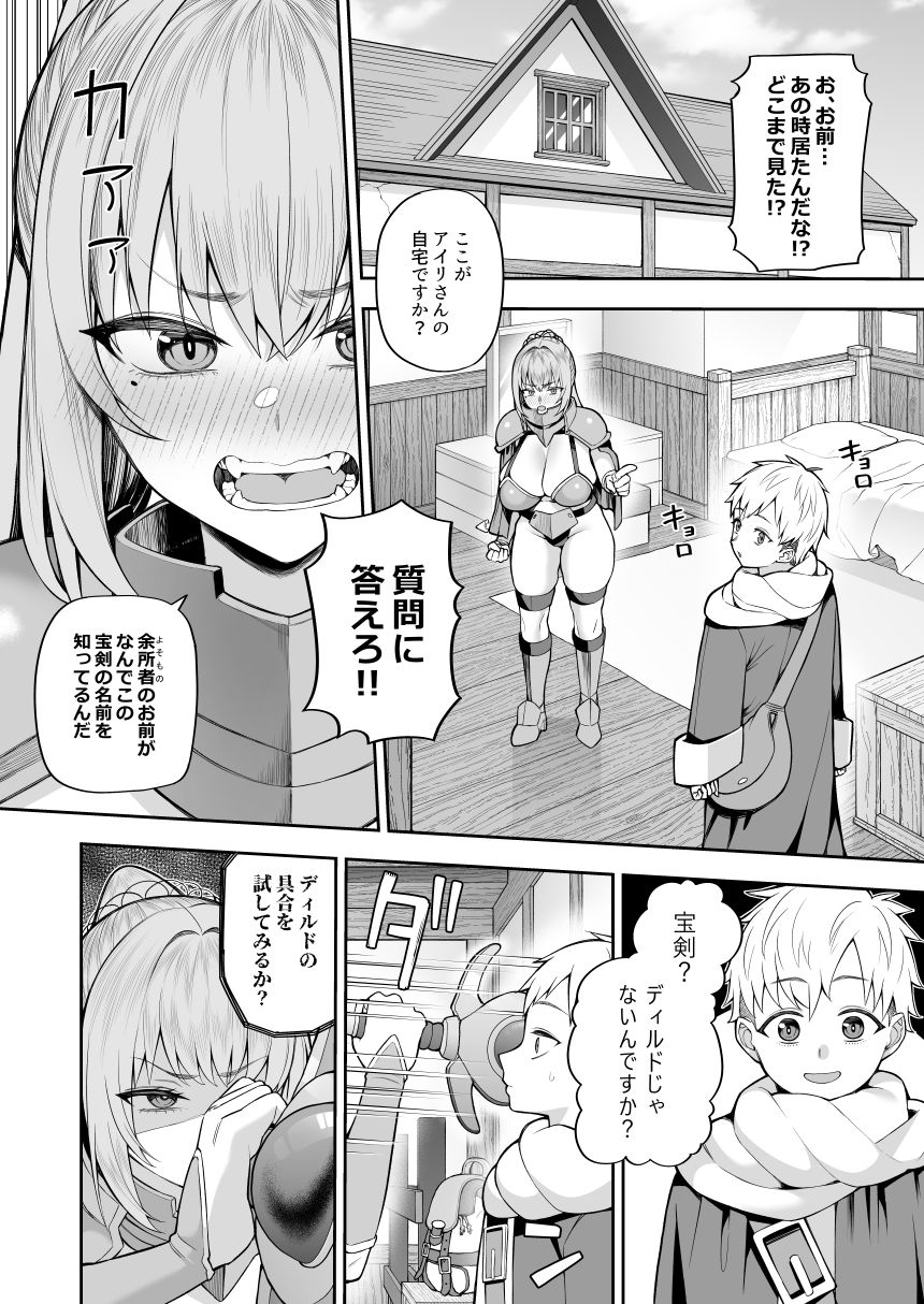 最強だけど行き遅れた女剣士を催●でペットにしてみた - サンプル画像 8