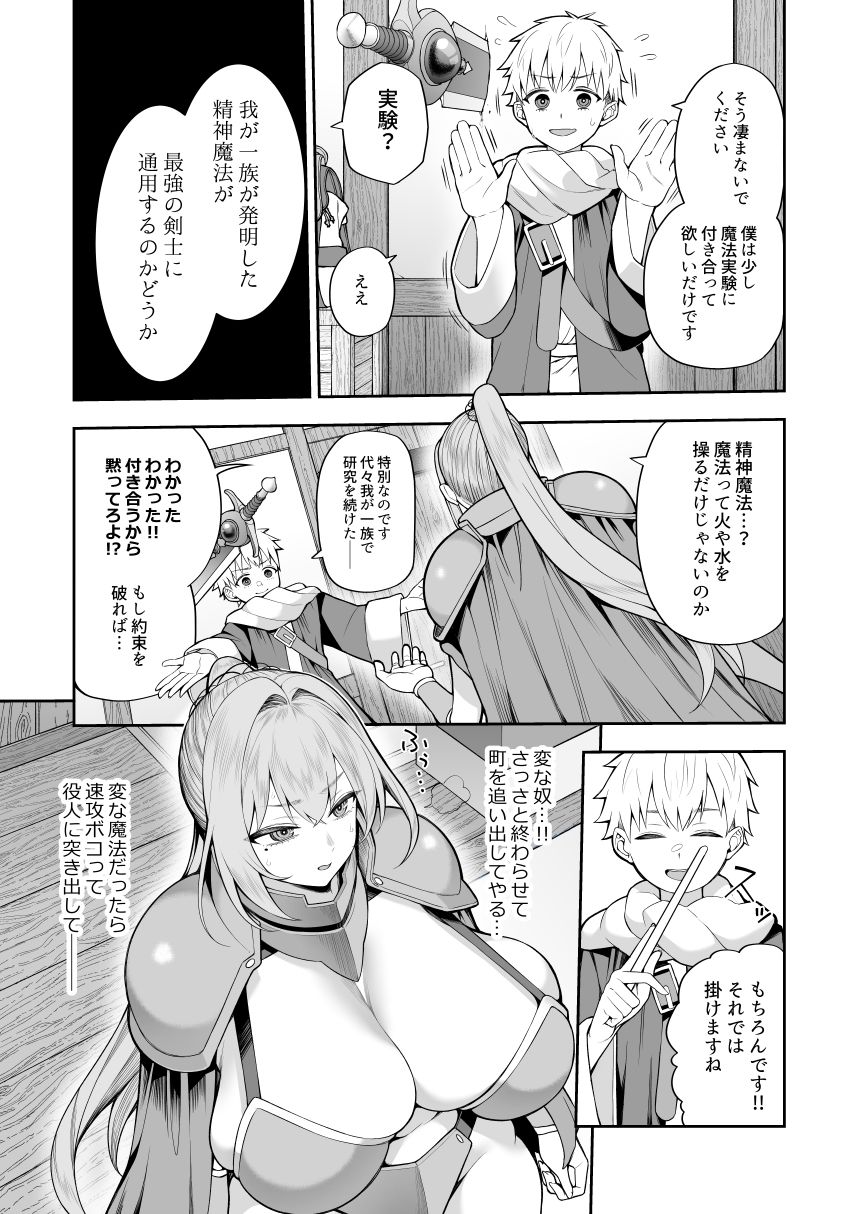 最強だけど行き遅れた女剣士を催●でペットにしてみた - サンプル画像 9
