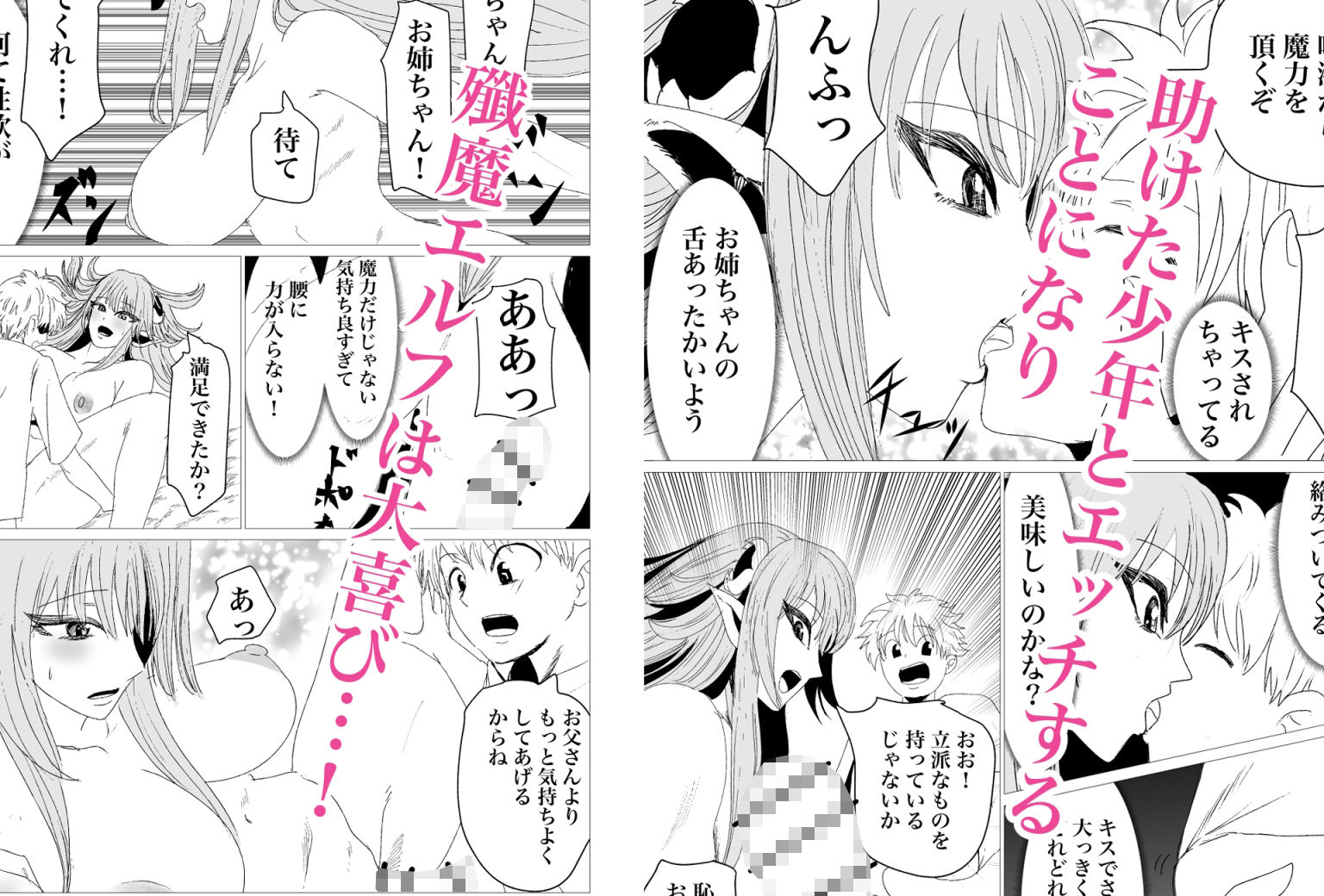 殲魔エルフ - サンプル画像 4