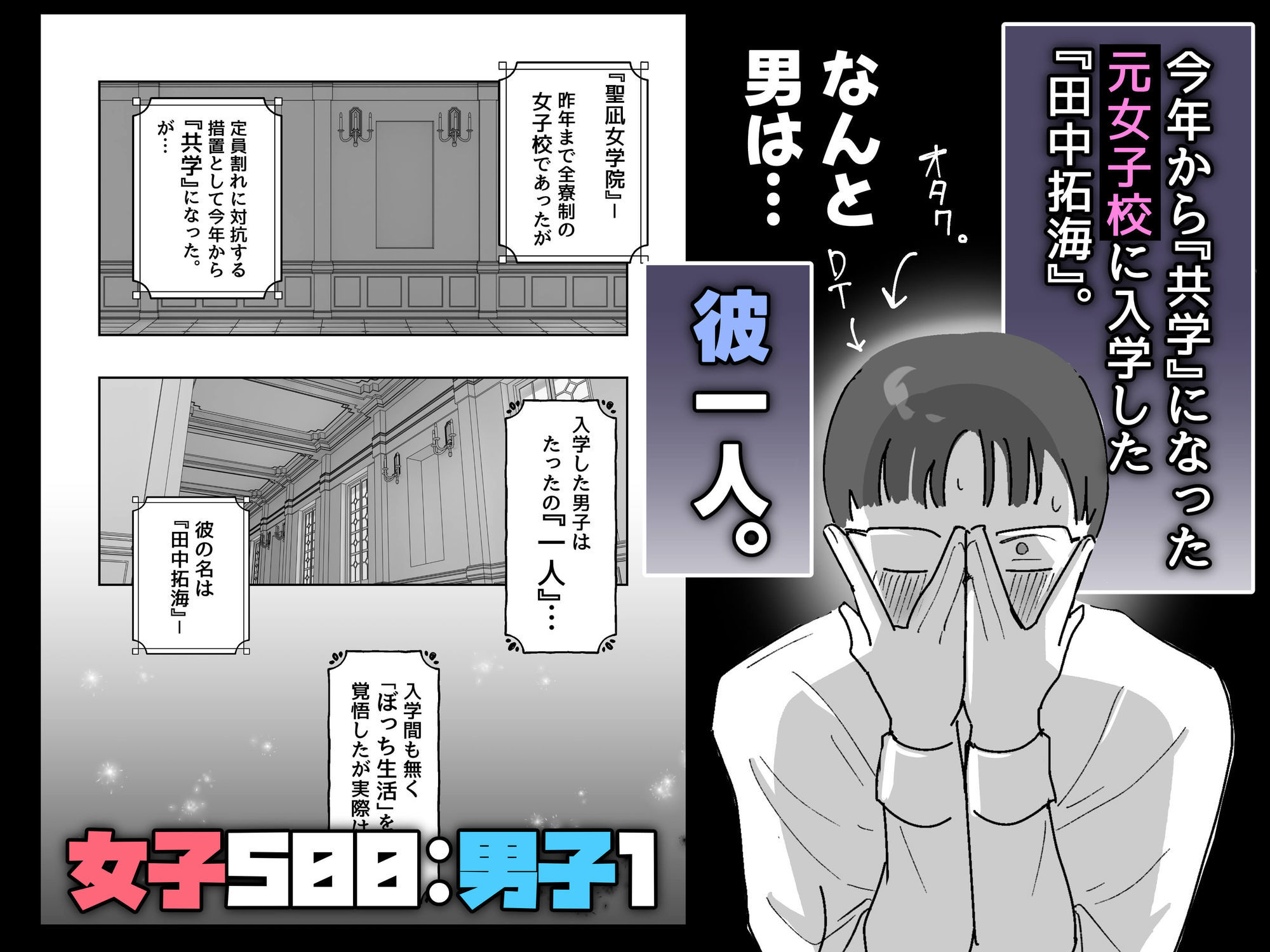 男子1人の元女子校で修学旅行に行ったらギャル達にち○こ差し出すしかない - サンプル画像 1