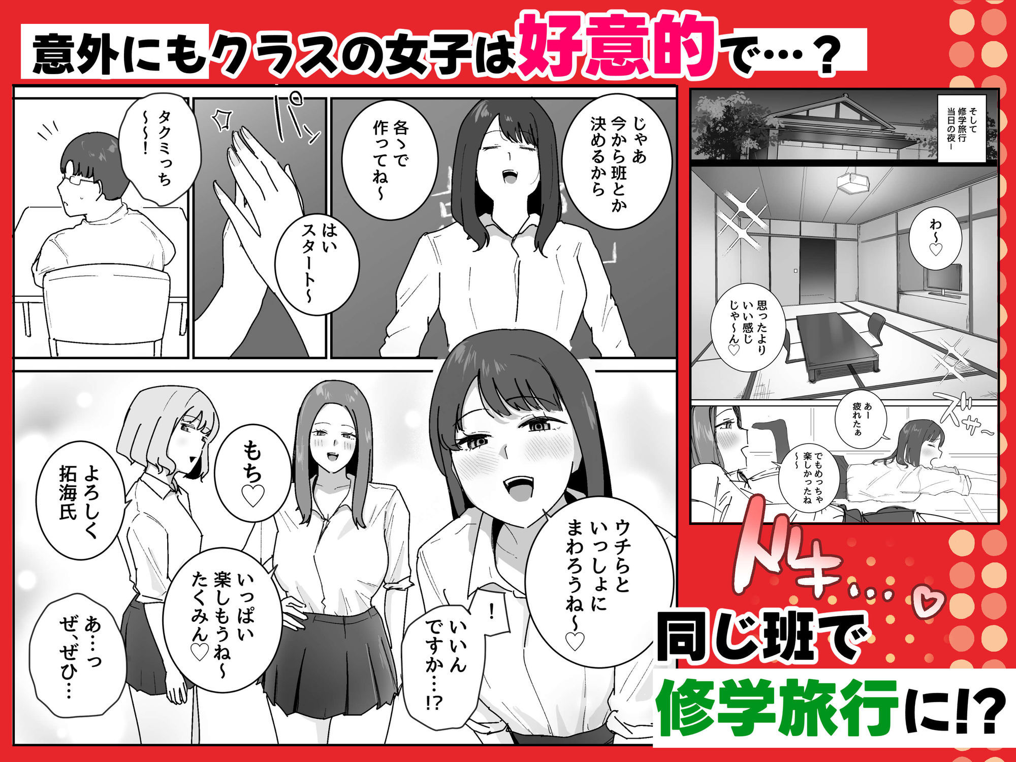 男子1人の元女子校で修学旅行に行ったらギャル達にち○こ差し出すしかない - サンプル画像 2
