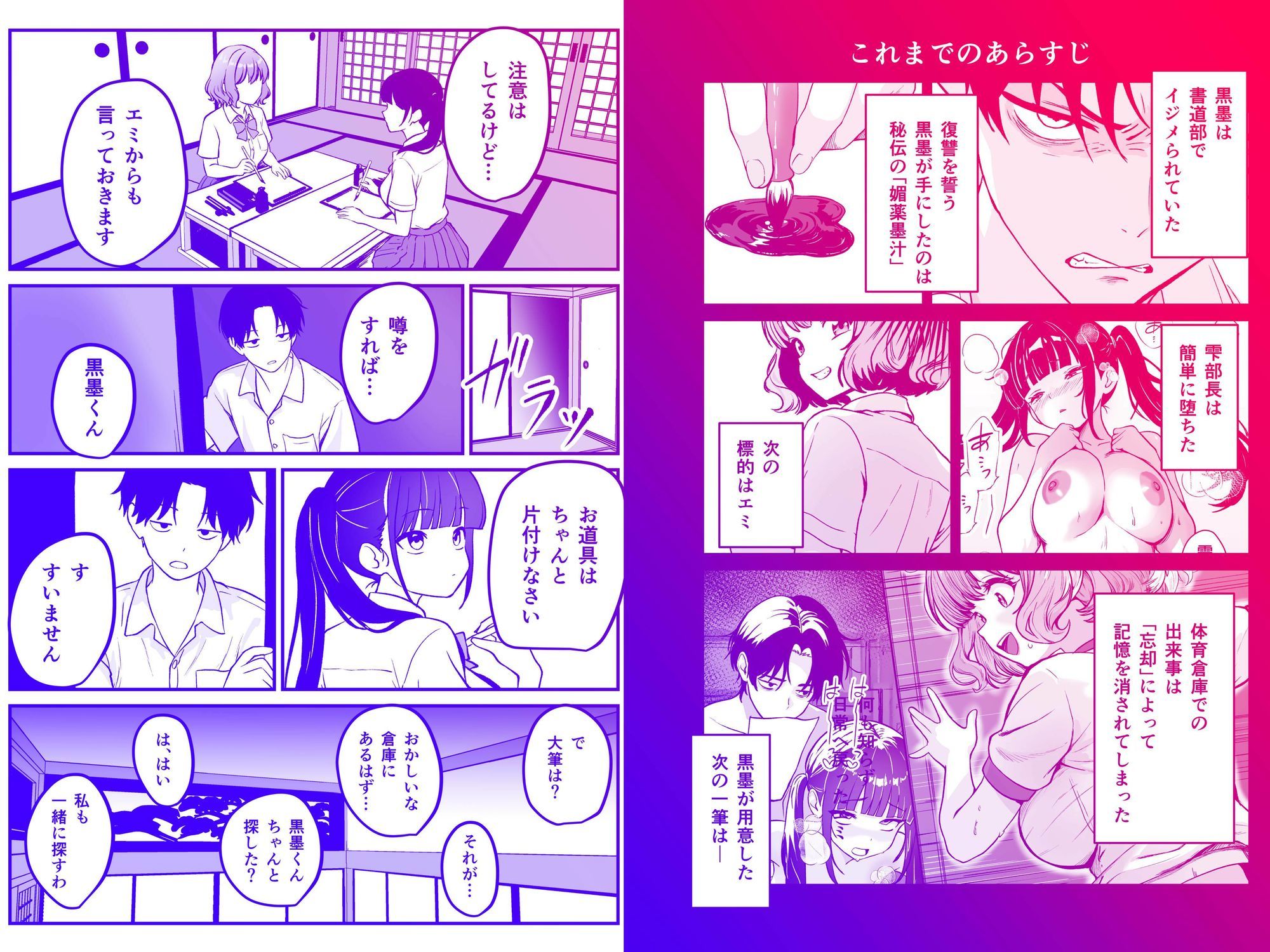 媚薬墨汁3・俺の筆を盗んだ生意気後輩に「初恋」を臨書させたら、俺の筆と墨を欲しがる発情雌になりました - サンプル画像 2