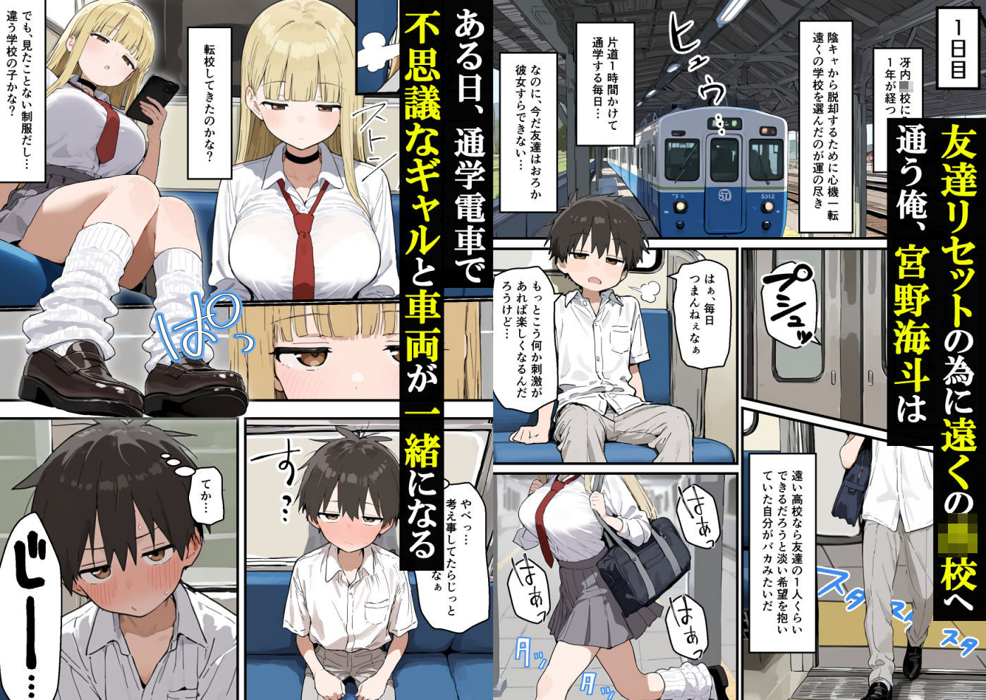 通学電車でダウナーギャルの性欲の捌け口にされた陰キャ童貞の僕〜5日間性体験記録〜 - サンプル画像 1