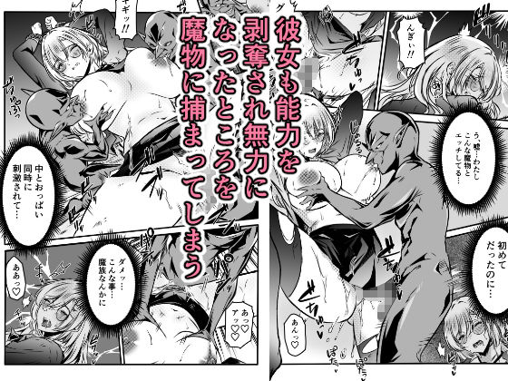 敗北対魔師ゴブリン達のメス○隷になる - サンプル画像 2