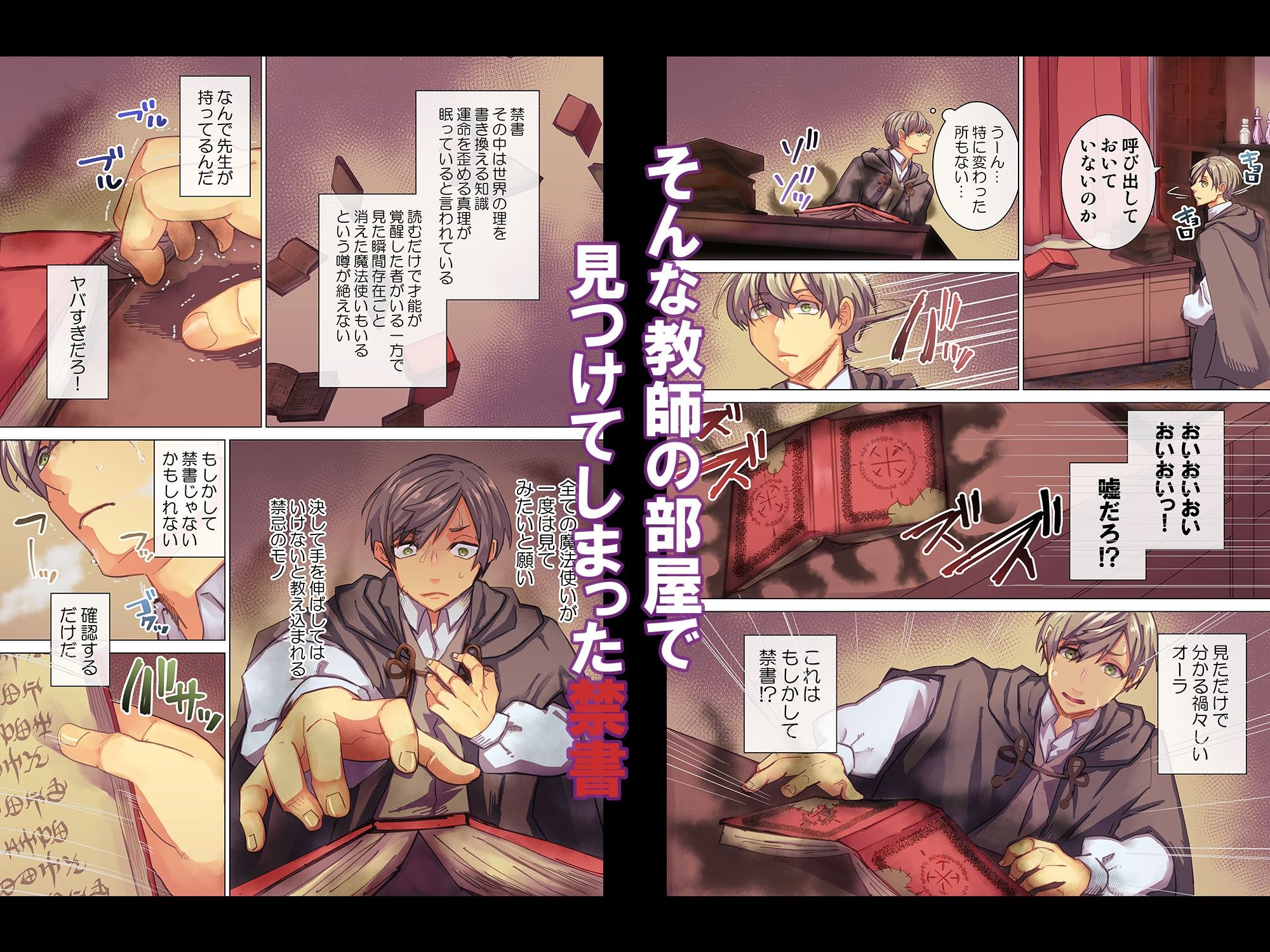 読むだけで洗脳 気づいたら絶対服従 魔法の禁書 - サンプル画像 2
