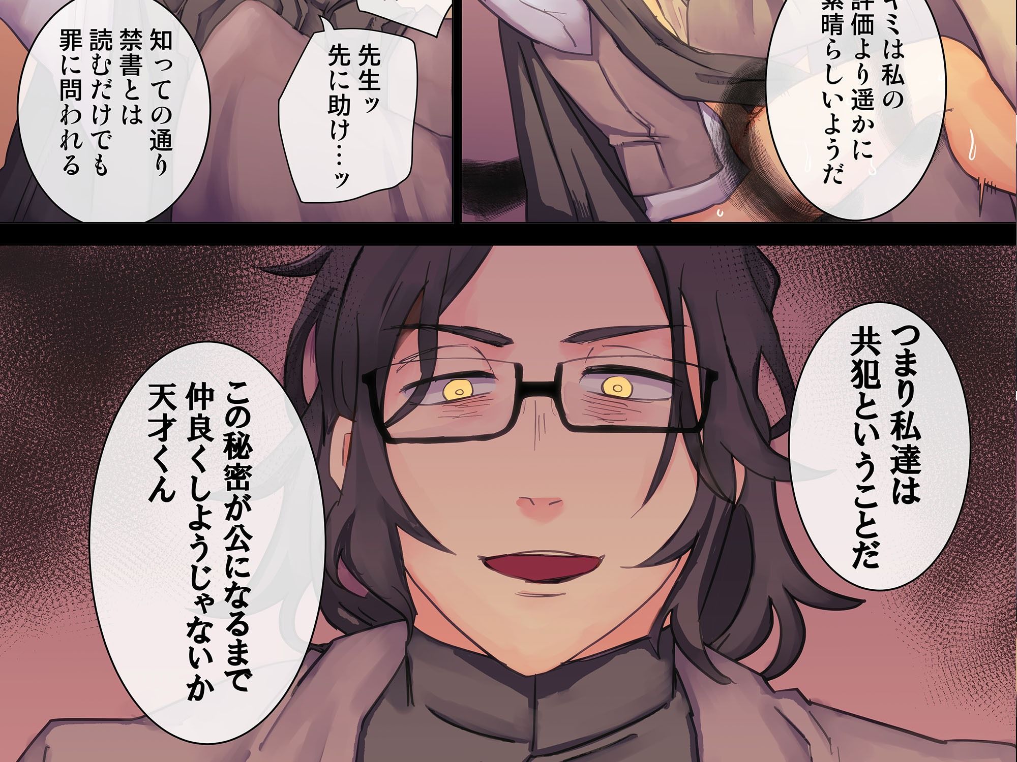 読むだけで洗脳 気づいたら絶対服従 魔法の禁書 - サンプル画像 6