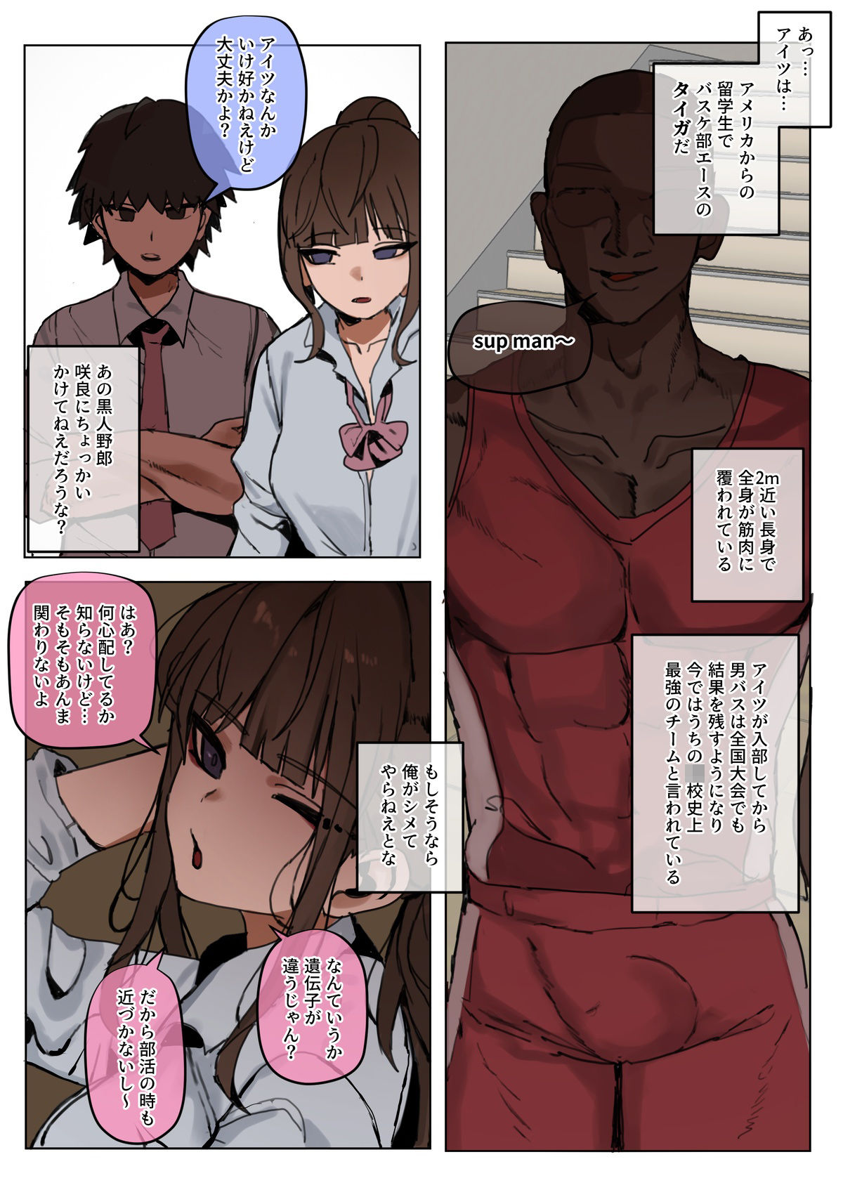 気になる彼女たちはNTR済みだった漫画-part 1 - サンプル画像 2