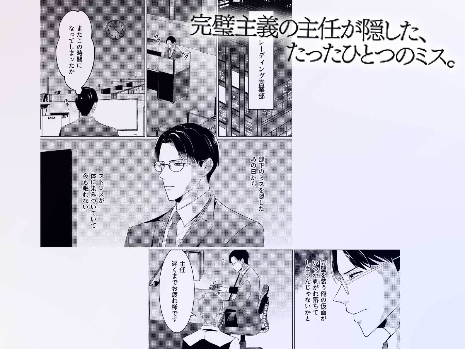 新卒に脅迫されてオフィス輪●でメス堕ち調教されたので立派なメス穴主任になりました。 - サンプル画像 1