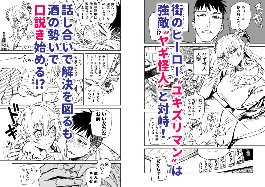 〜イかせて倒す性技のヒーロー！〜 ユキズリマン ヤギ怪人編 - サンプル画像 1