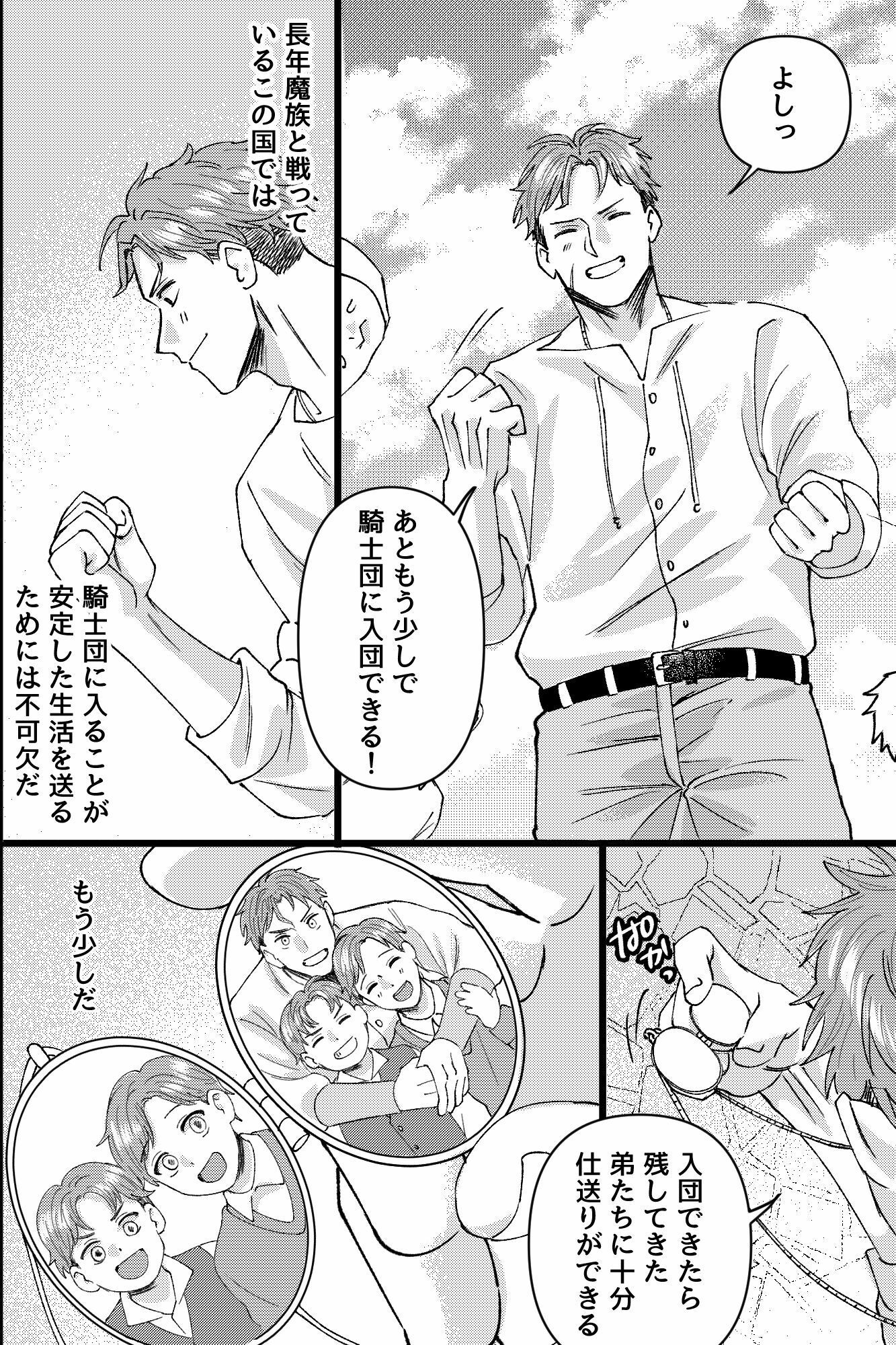 騎士団員を目指したリオンが、最終試験で三人の審査員に前立腺を抉られメス堕ち調教の末、団長と副団長の二輪挿しで完全なる性処理奴●に堕とされるまで - サンプル画像 3