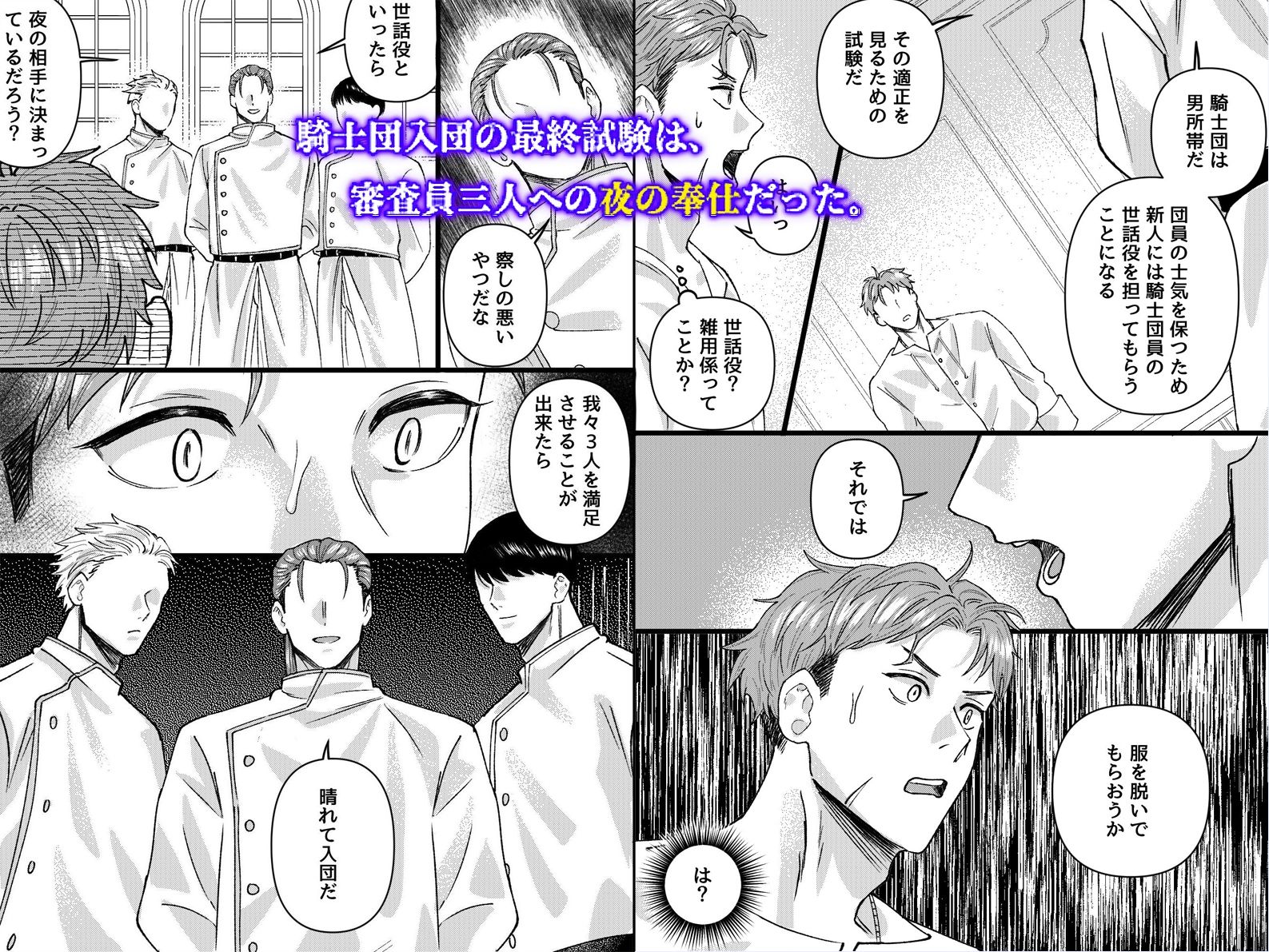 騎士団員を目指したリオンが、最終試験で三人の審査員に前立腺を抉られメス堕ち調教の末、団長と副団長の二輪挿しで完全なる性処理奴●に堕とされるまで - サンプル画像 5