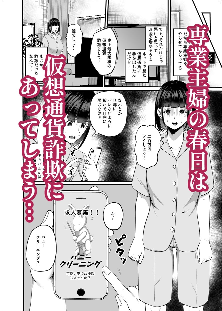 人妻バニーは断れない - サンプル画像 1