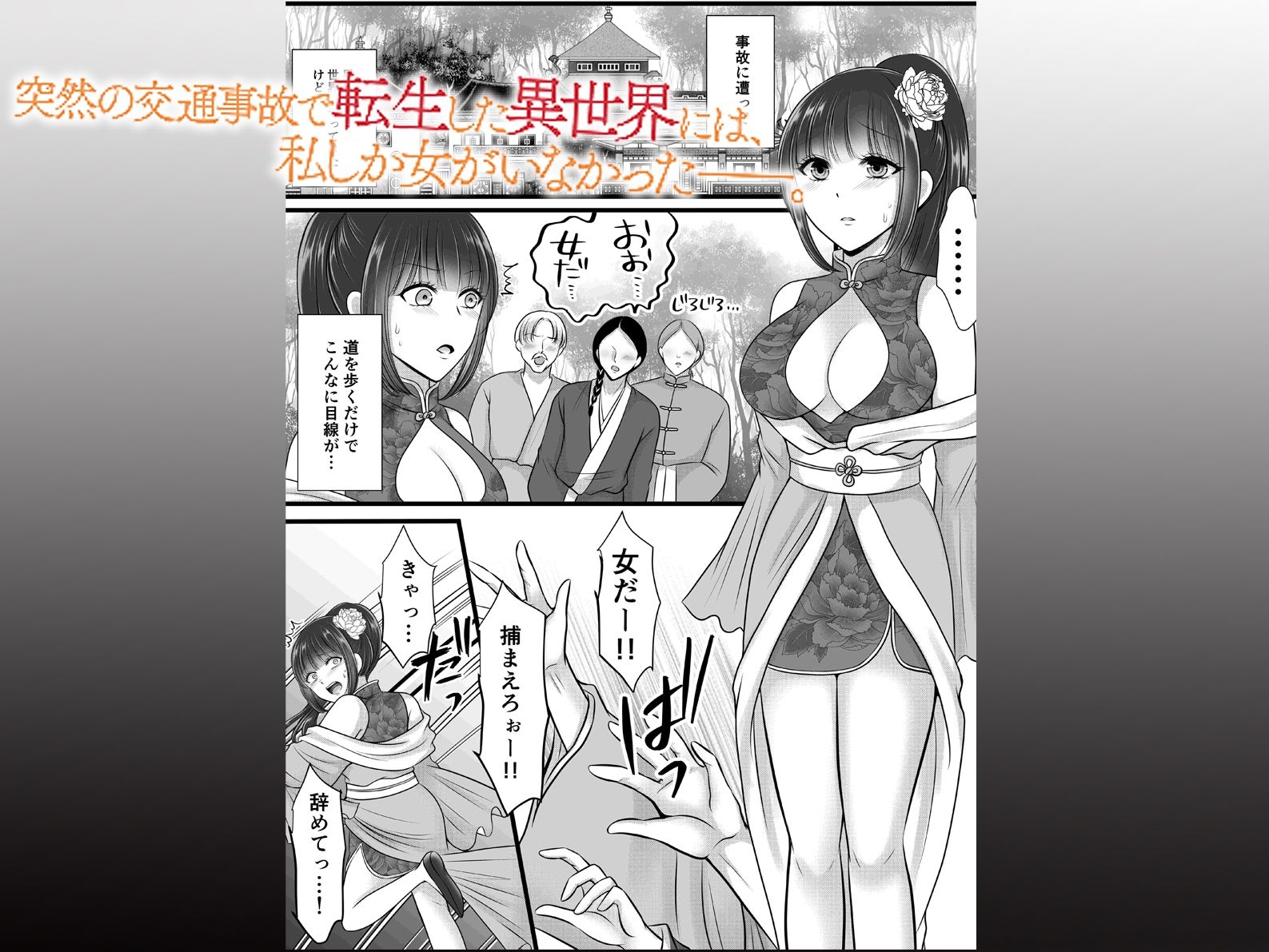 女が絶滅した世界で王子と側近に初めての女体を貪られ、甘く危険な快楽に堕とされる話 - サンプル画像 1