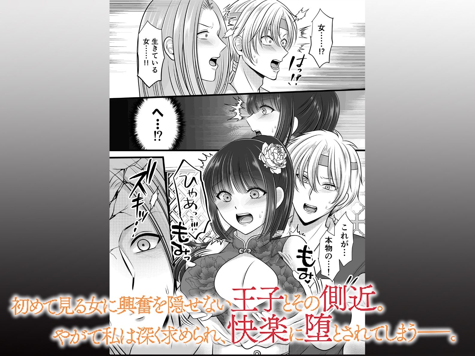 女が絶滅した世界で王子と側近に初めての女体を貪られ、甘く危険な快楽に堕とされる話 - サンプル画像 2