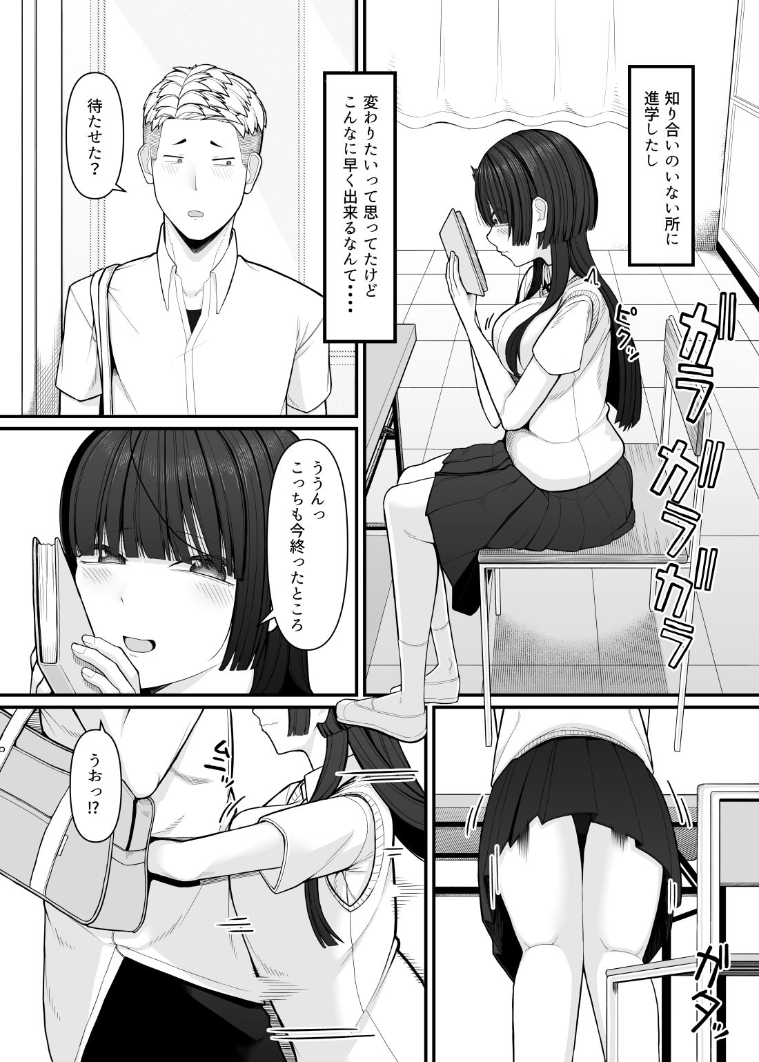 変わりたくて、初めての彼氏 - サンプル画像 1