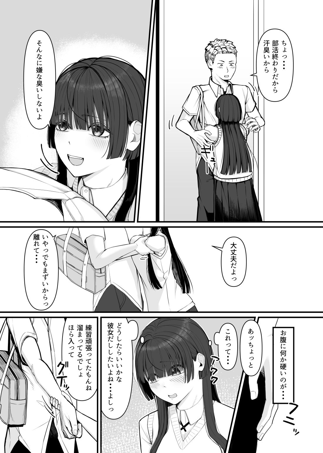 変わりたくて、初めての彼氏 - サンプル画像 2
