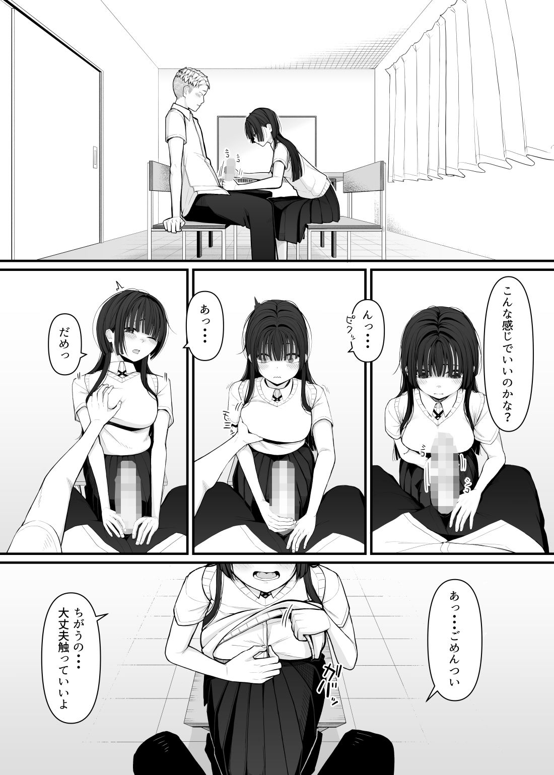 変わりたくて、初めての彼氏 - サンプル画像 3