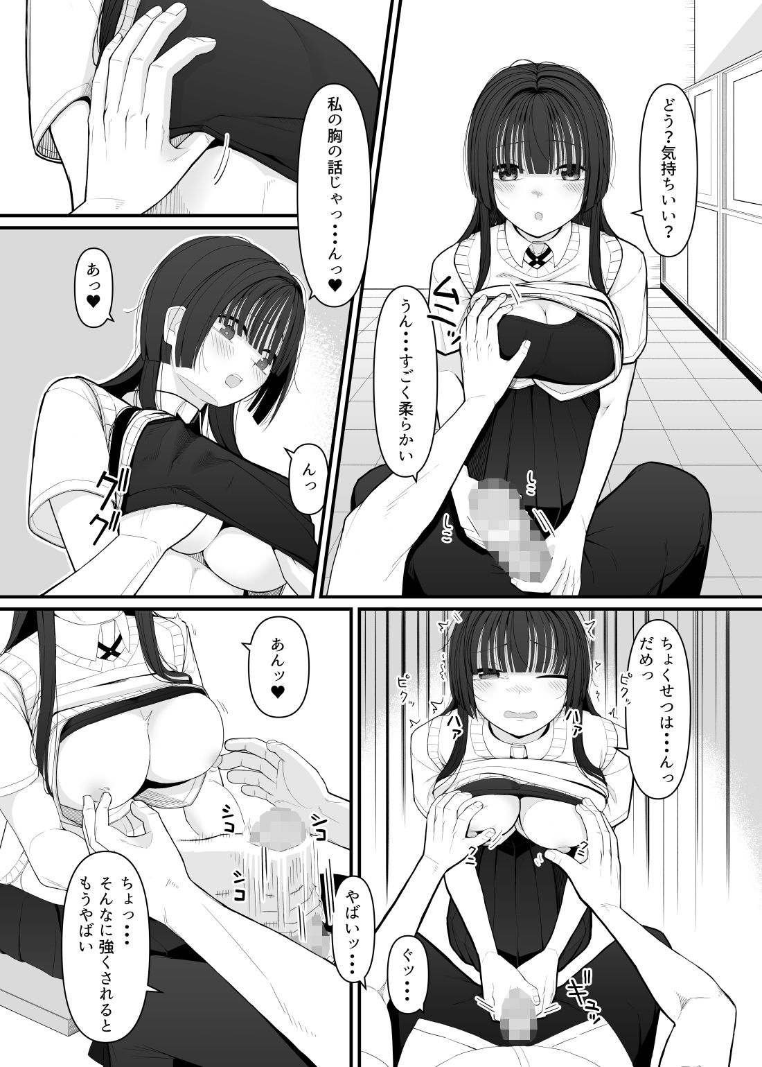 変わりたくて、初めての彼氏 - サンプル画像 4
