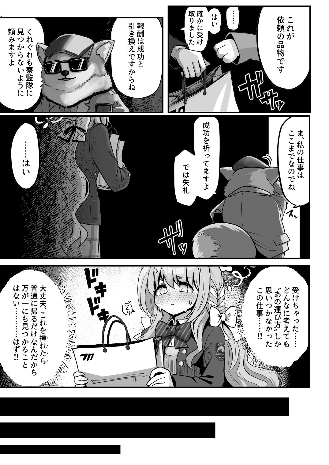 特殊交易品の持ち込みがバレて押収されちゃうミヨ本 - サンプル画像 2