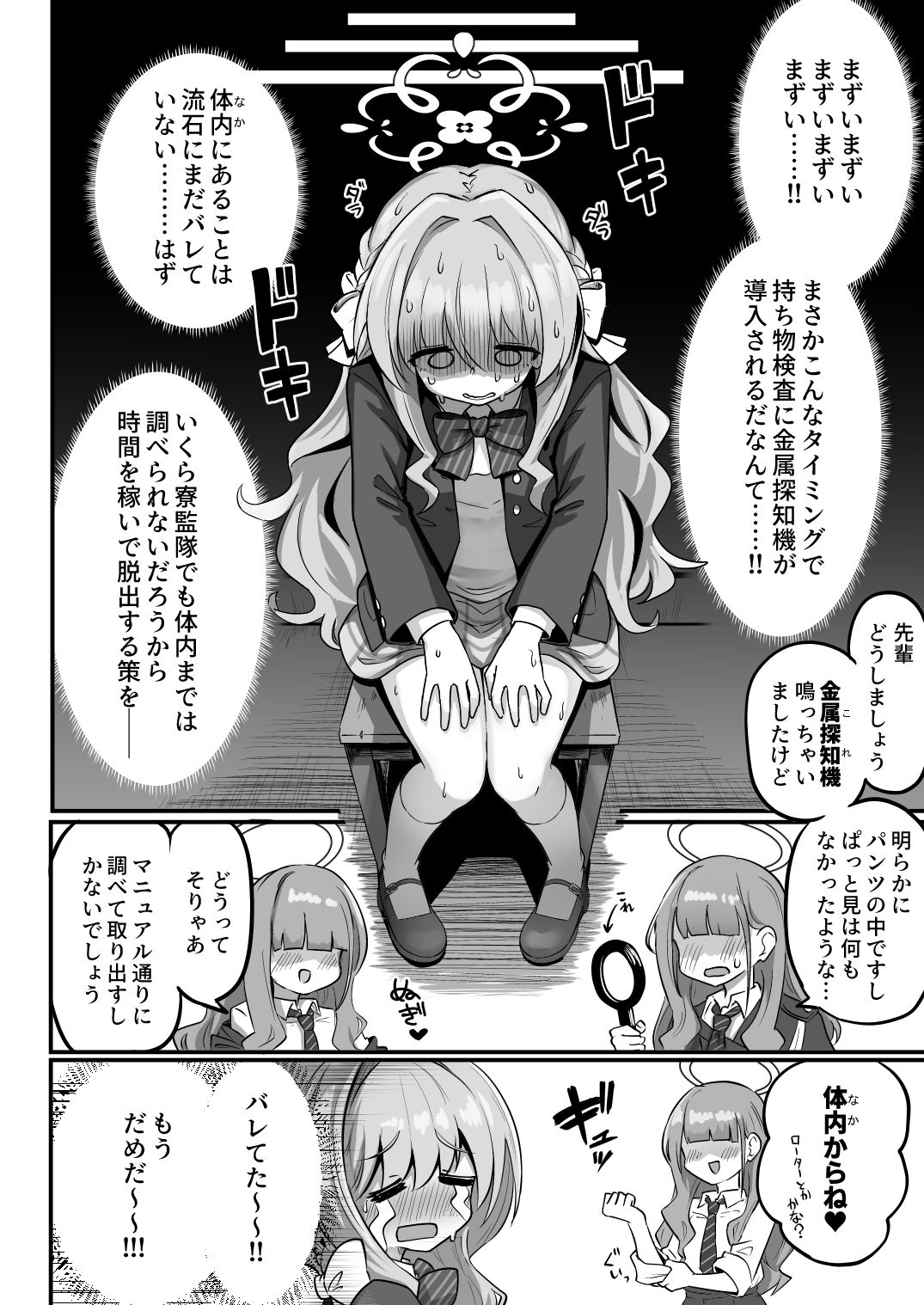 特殊交易品の持ち込みがバレて押収されちゃうミヨ本 - サンプル画像 3