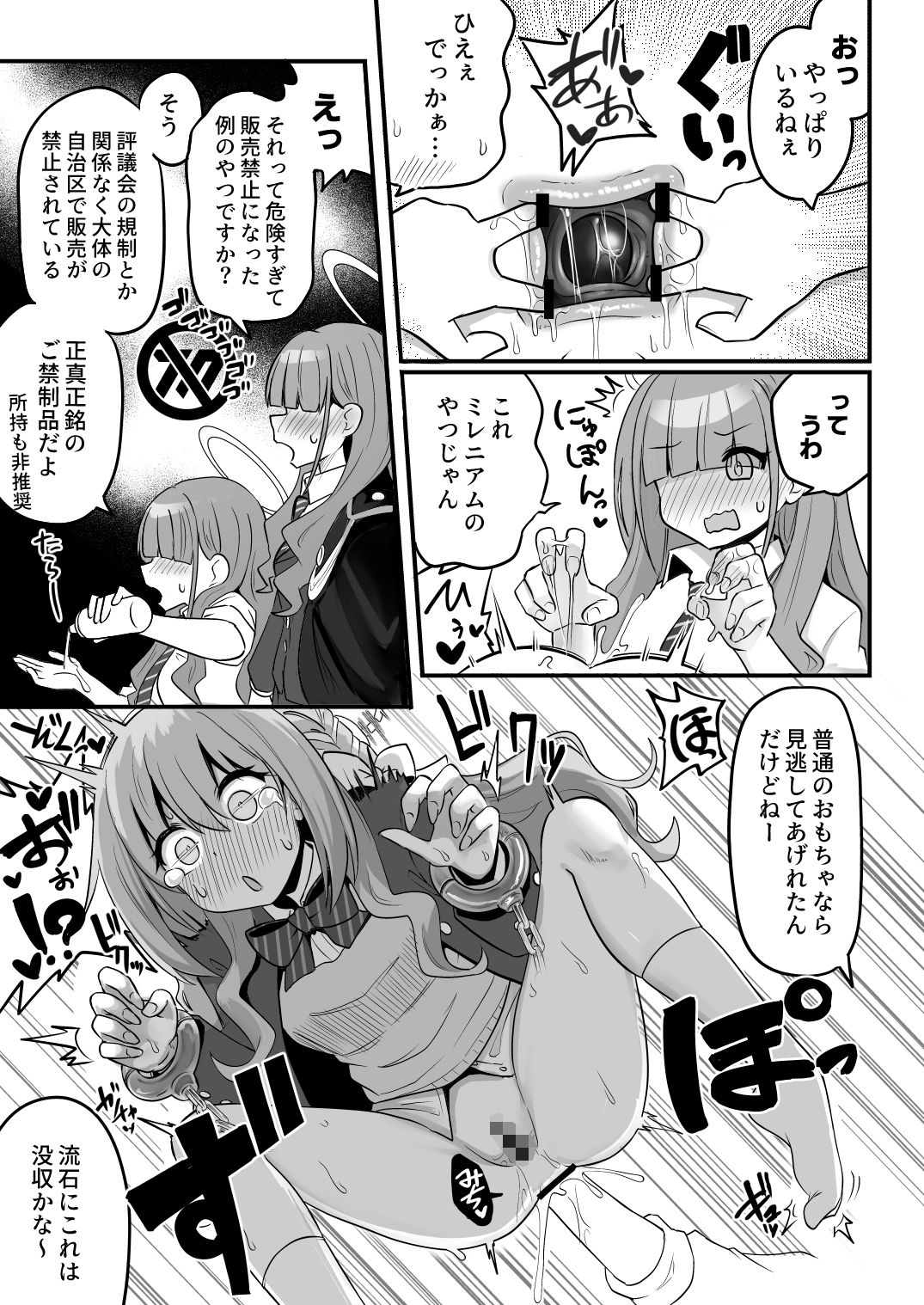 特殊交易品の持ち込みがバレて押収されちゃうミヨ本 - サンプル画像 5