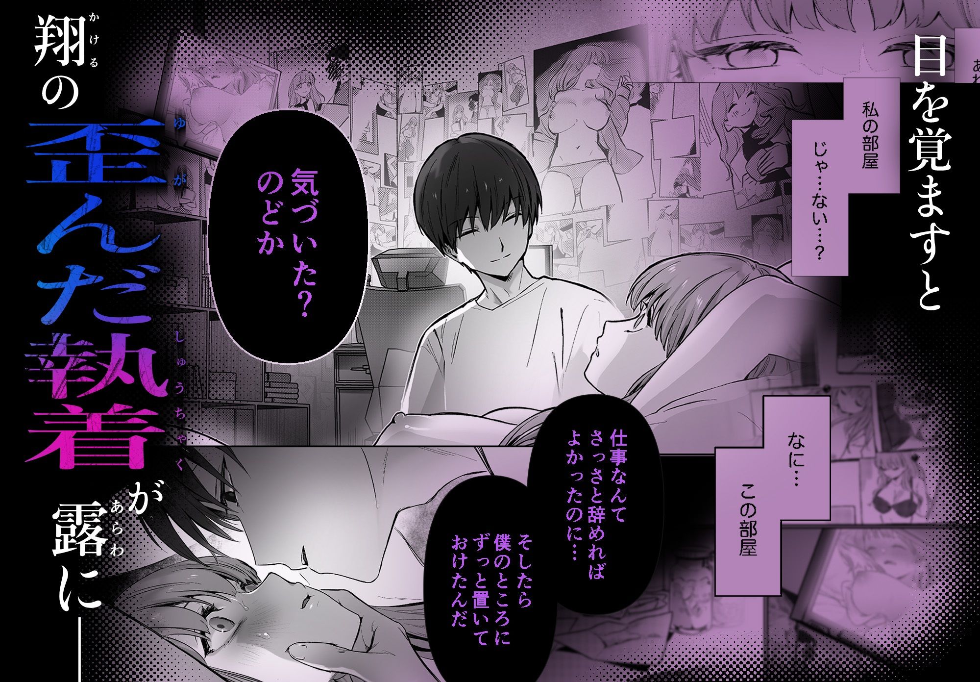 【睡眠開発】幼馴染で憧れの彼は執着ストーカーでした。 - サンプル画像 7